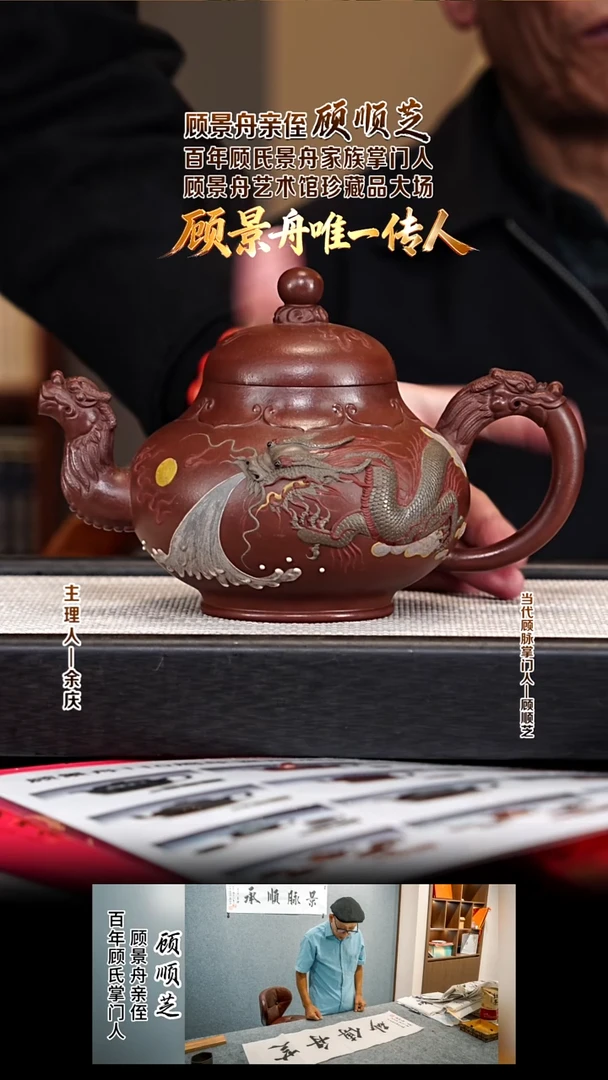 茶壶紫砂GSZ85双龙戏珠 顾氏家传紫泥 830cc