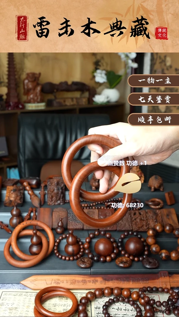 枣木咿****～雷击枣木精品乾坤圈
