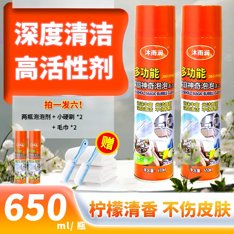 沐雨润【拍1发6】多功能家用泡沫去污清洗剂家具玻璃免水洗神器