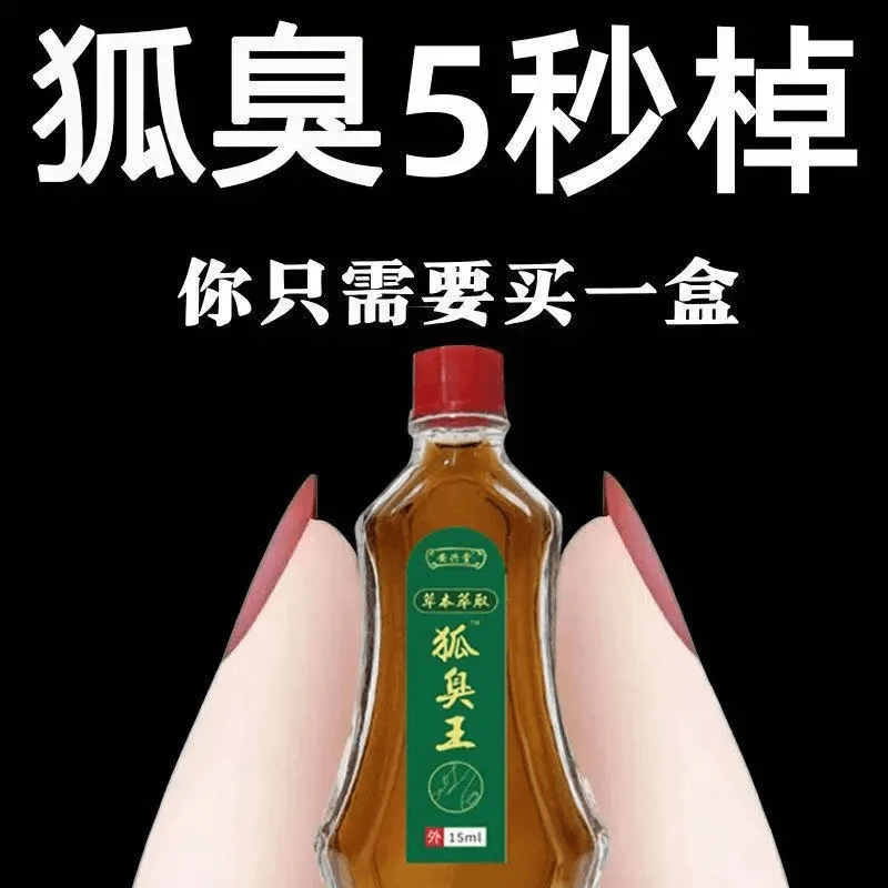 云南本草狐臭王男女士腋臭腋下抑汗香体止汗露除臭专用狐臭油正品