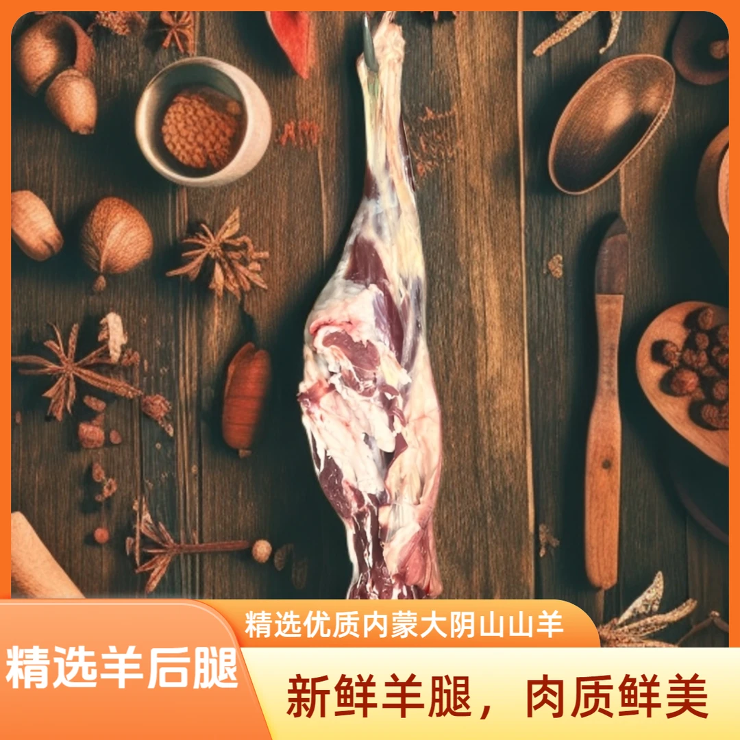 【优质山羊 后腿带腩10斤】内蒙大阴山散养山羊 切手把肉块断骨连肉