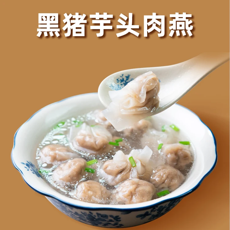 【福州特产】黑猪芋头肉燕云吞扁肉手工肉燕早餐宵夜128g/包