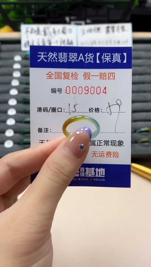 未镶嵌戒指翡翠天然  9004