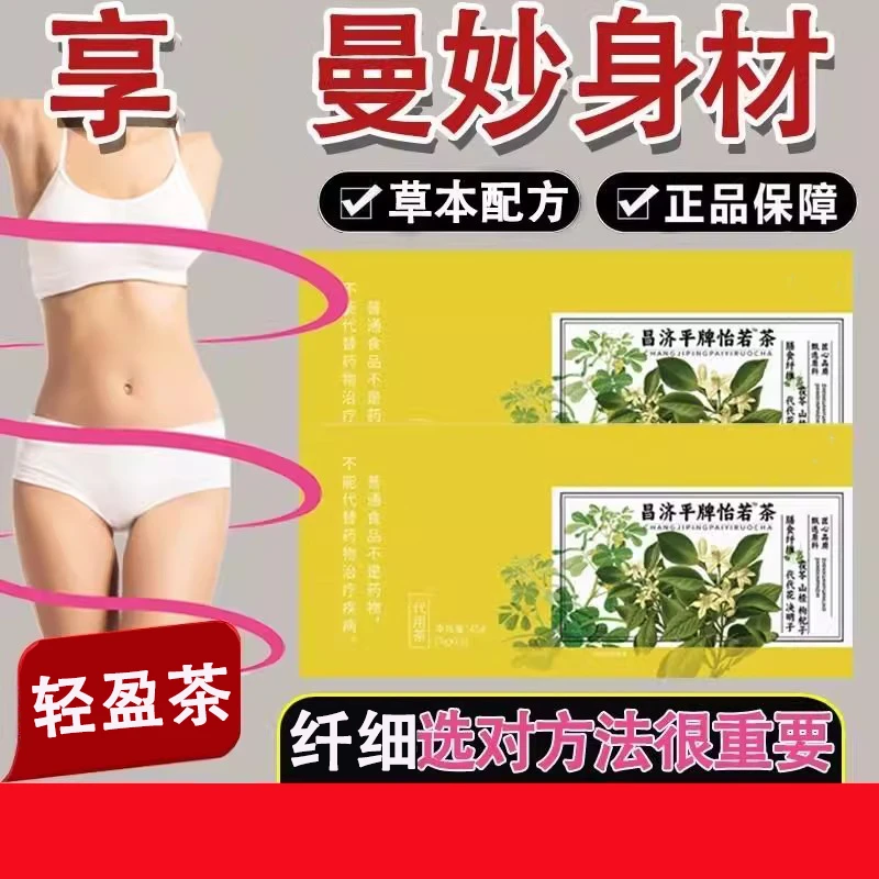 昌济平搭齐通康牌怡诺茶搭可立轻甄选原料科学配比保驾护航官方正