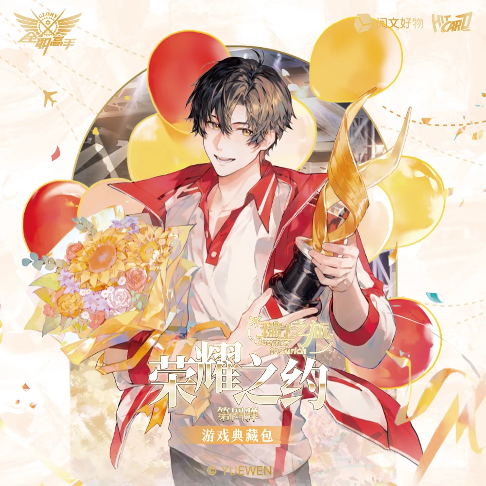 Hitcard【新粉2K3】全职高手荣耀之约4.0卡牌盲盒代拆