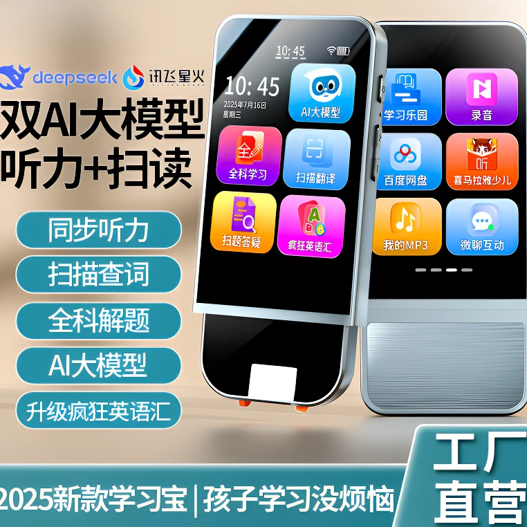 2025新款听说宝 AI大模型扫描笔翻译笔全科多功能词典笔儿童小学