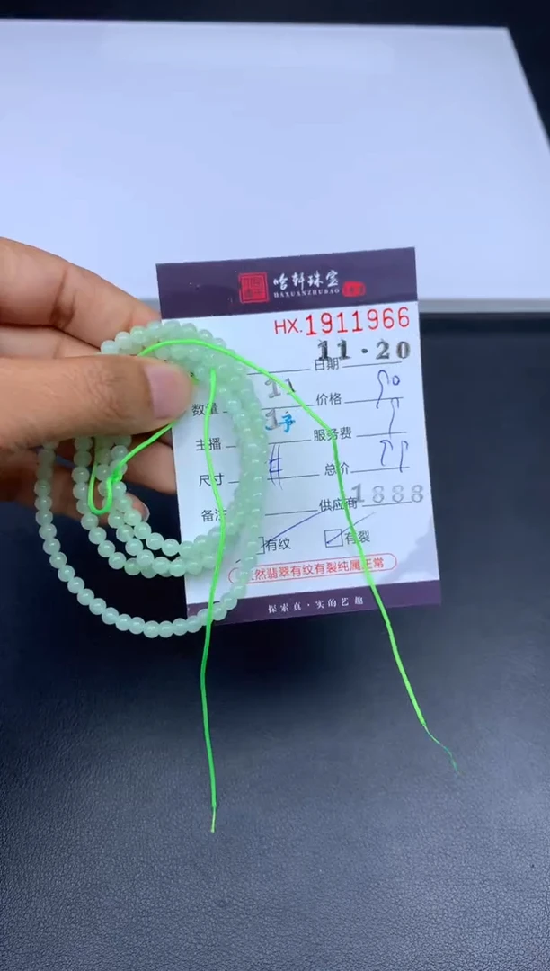 未镶嵌挂件翡翠哈轩 珠串1（有纹有裂）（多样性发其一）