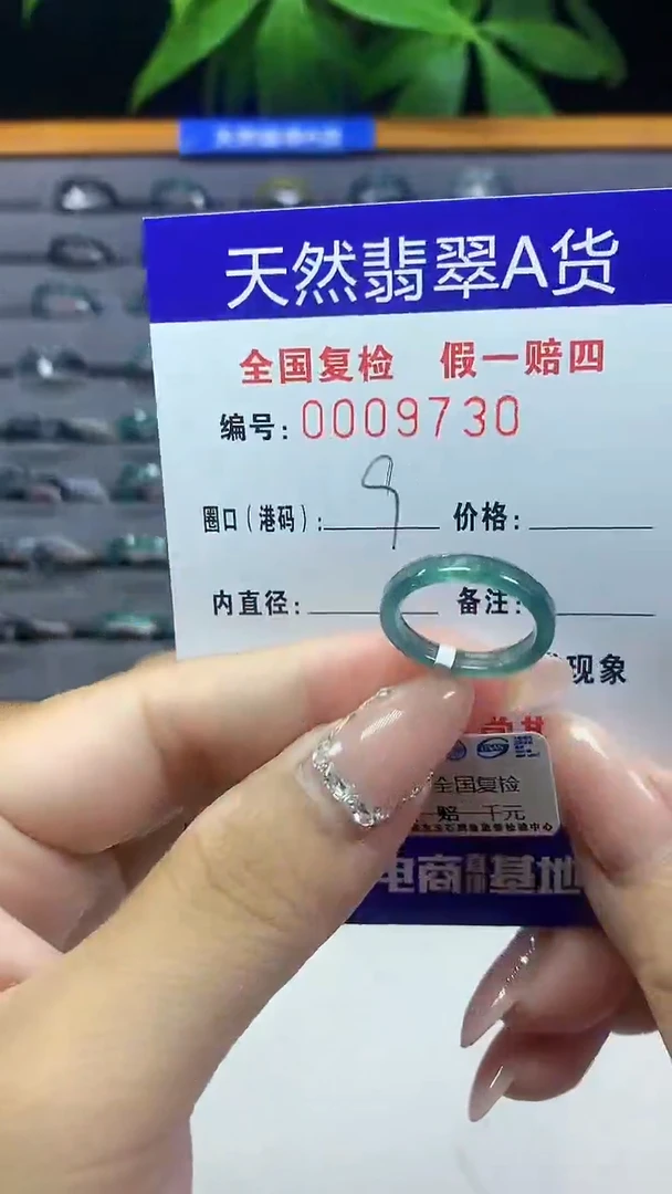 翡翠戒圈未镶嵌天然翡翠A货9730