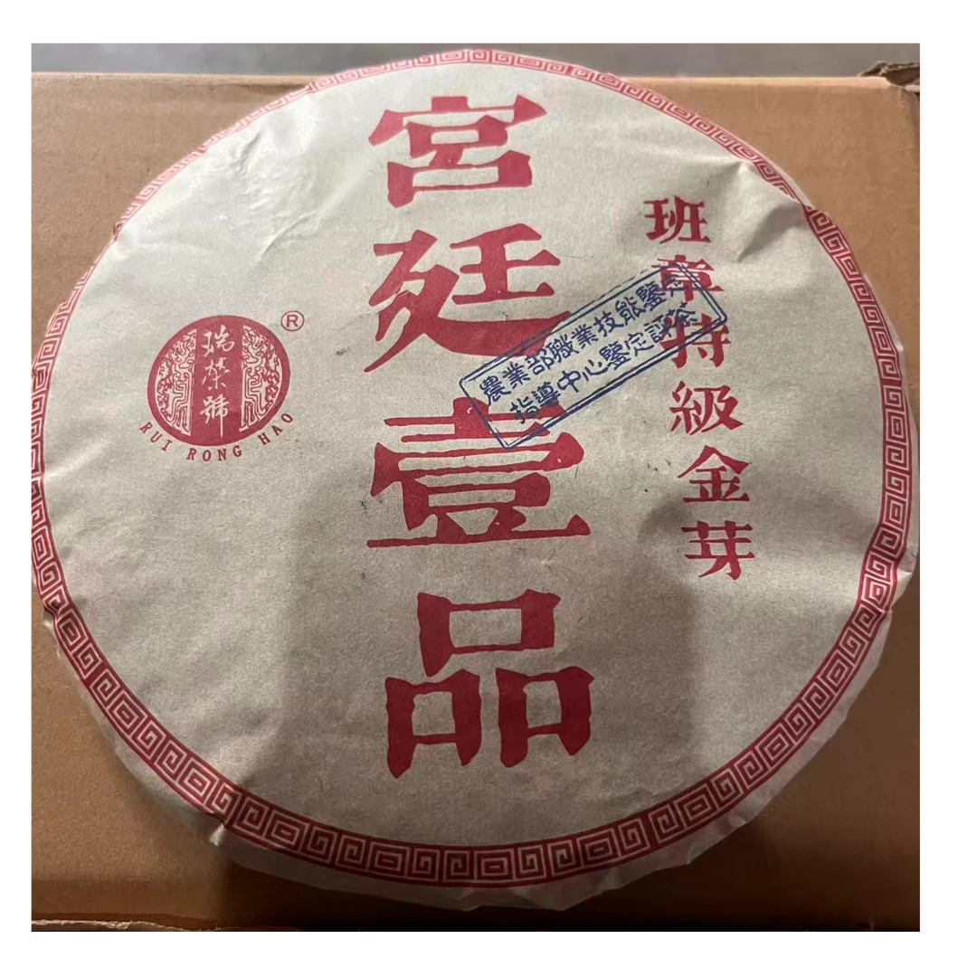 涛哥专属瑞荣号宫廷壹品班章金芽普洱茶357g/饼 熟普（8月28日）