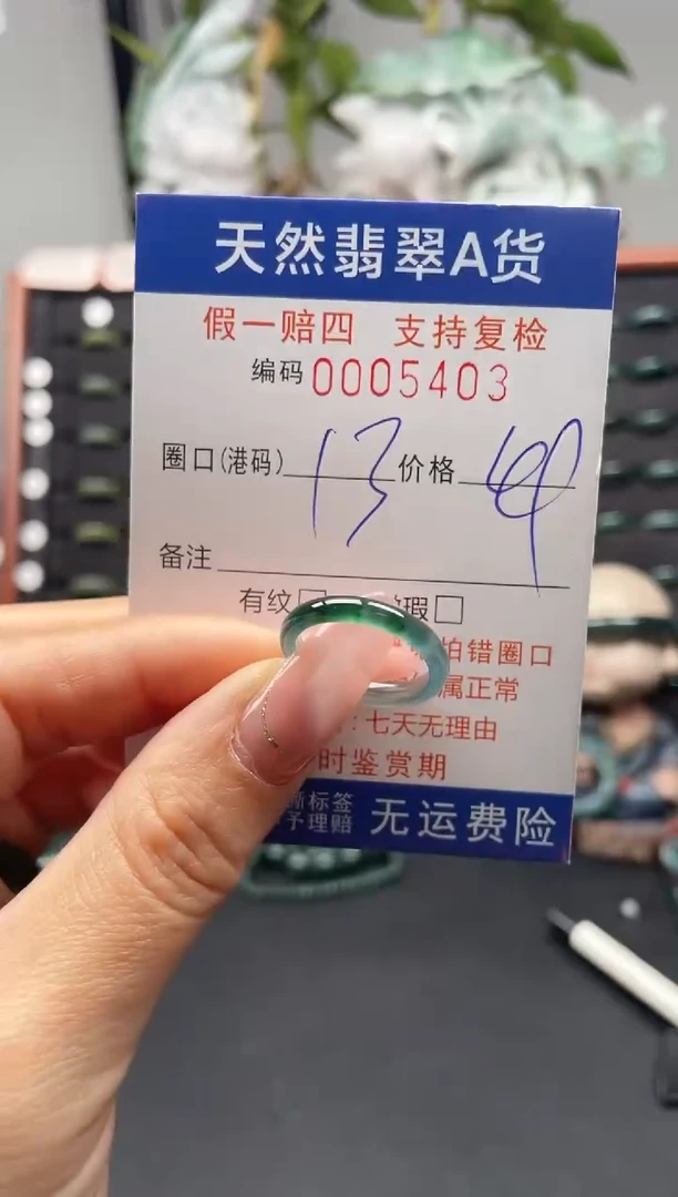 未镶嵌戒指翡翠13*5403