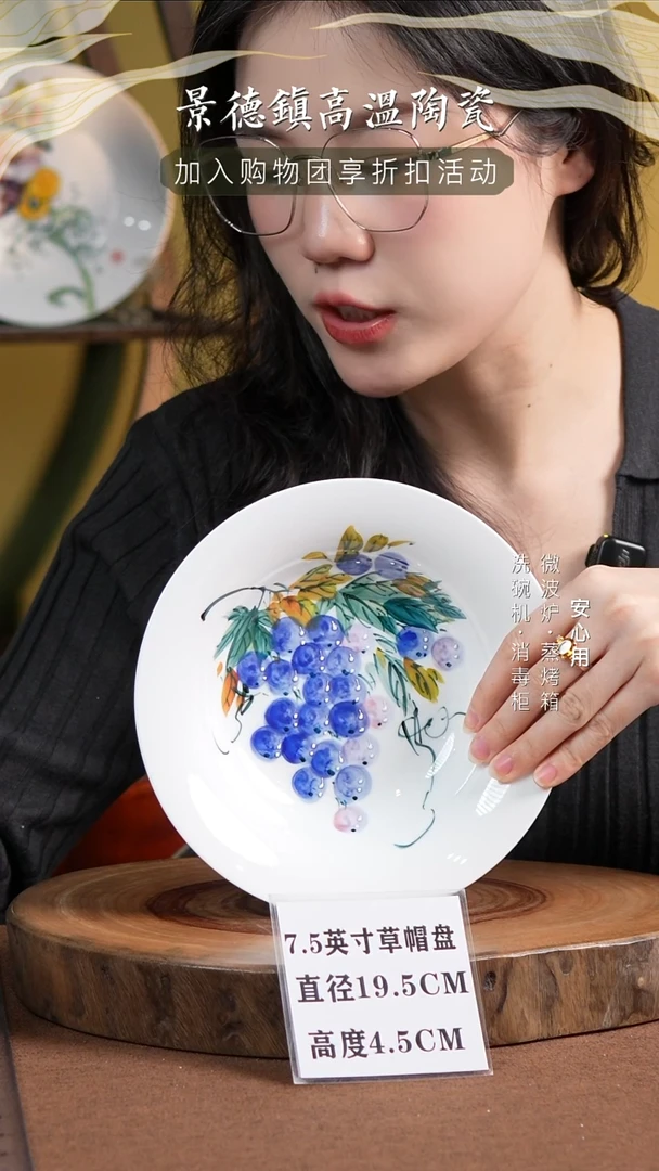 瓷景德镇高温手绘釉下彩7.5英寸草帽盘翠叶葡萄