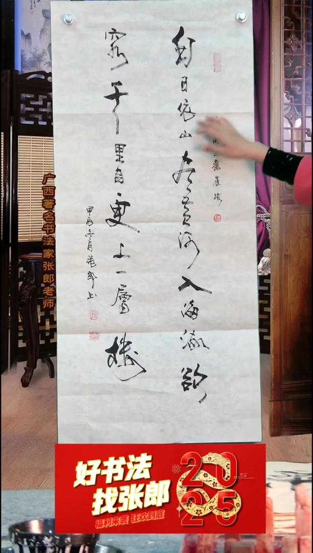 【闪购商品】书法白日依山尽 诗词佳句