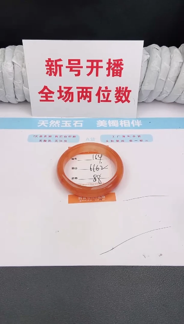 石英质玉手镯未镶嵌164