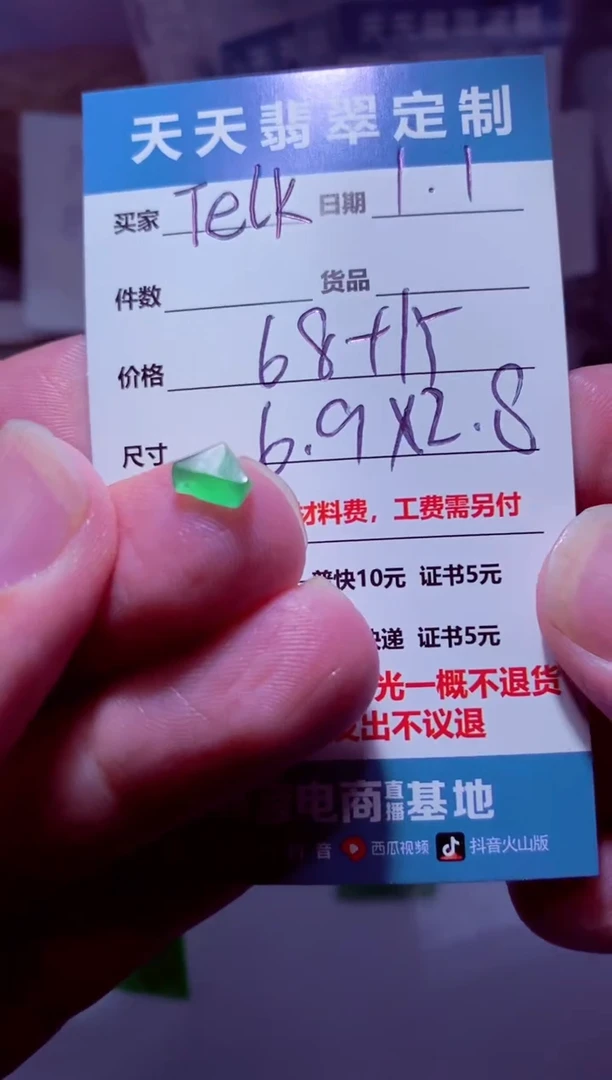 未镶嵌定制翡翠T****g材料68