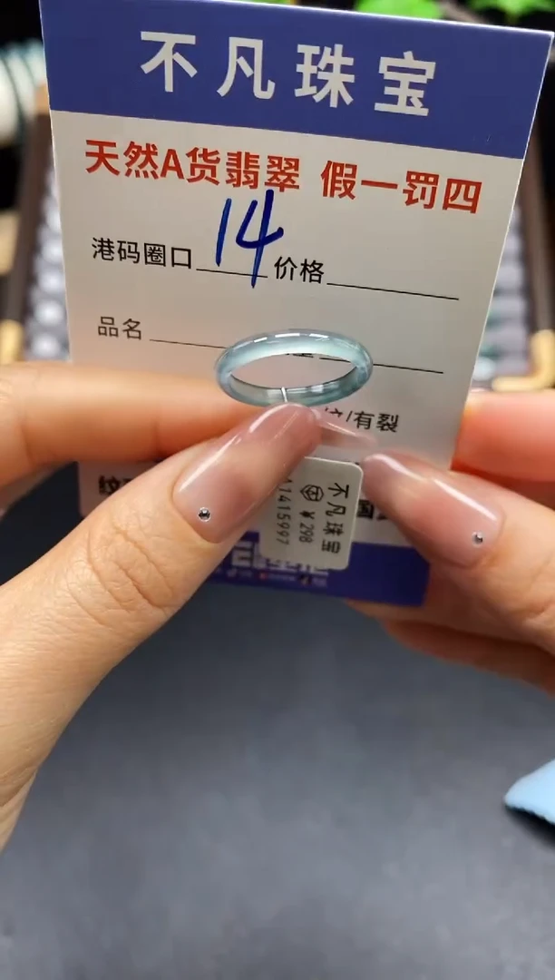 未镶嵌戒指翡翠天然A货翡翠15997