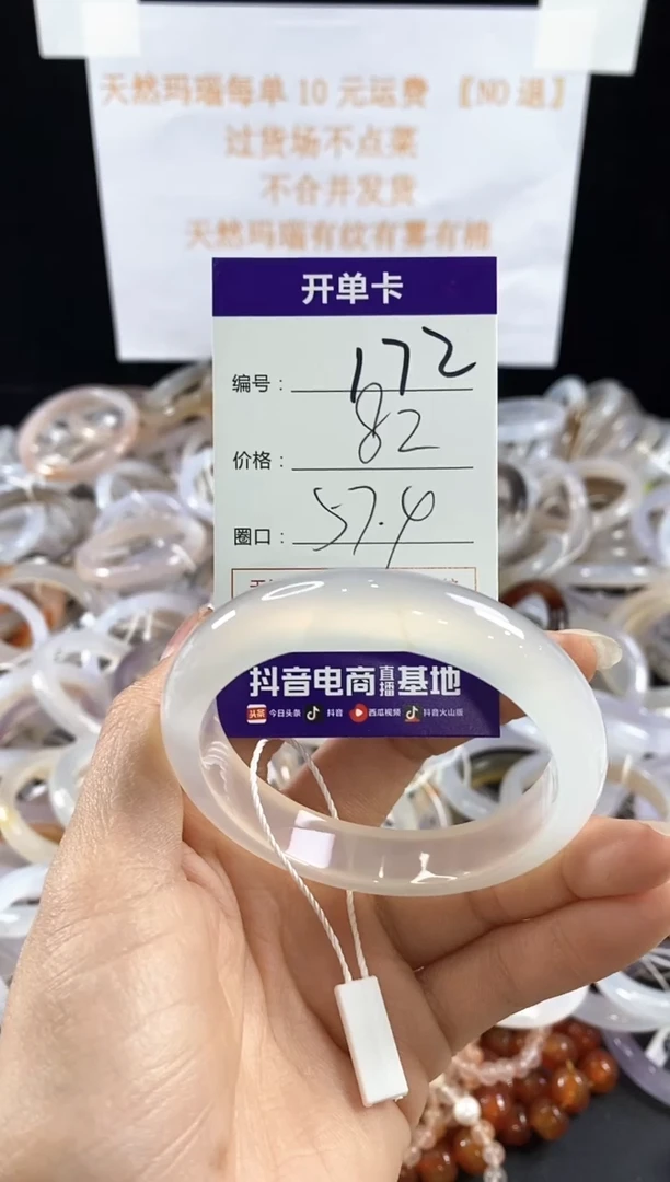 玛瑙/玉髓手镯未镶嵌172