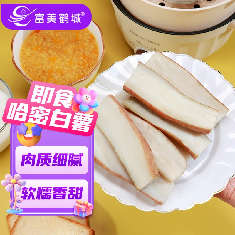 【富美鹤城】哈密白薯粗粮减脂蜜薯番薯软糯香甜地瓜干真空开袋即食