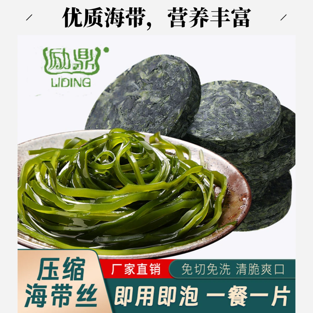 正宗霞浦烘干压缩干海带丝干净无沙免洗海带丝凉拌批发凉拌菜