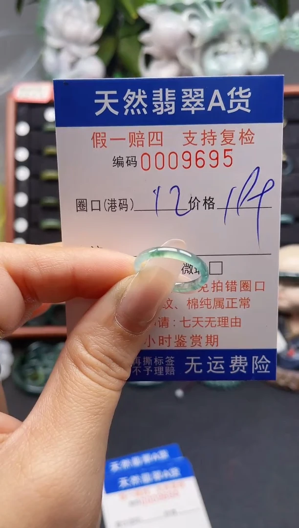 翡翠戒指未镶嵌12*9695