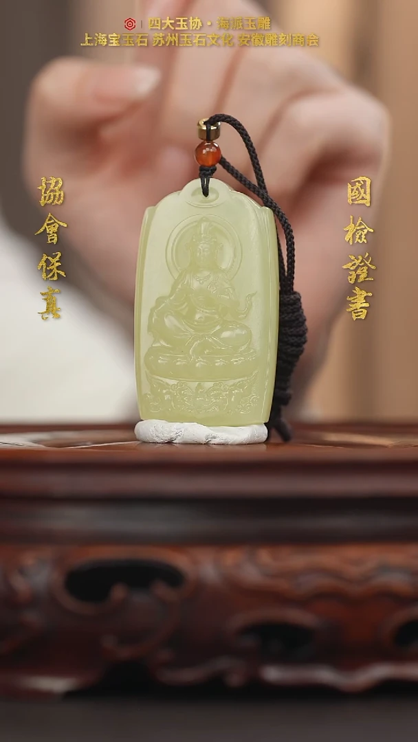 和田玉未镶嵌挂件观音