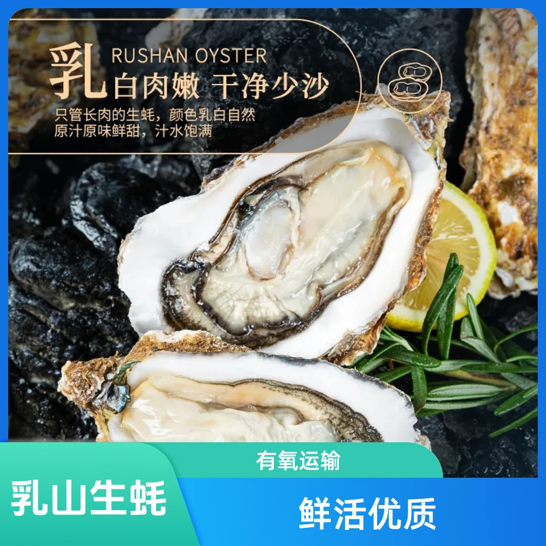 鲜活乳山生蚝125G/只【有氧运输|更大只】