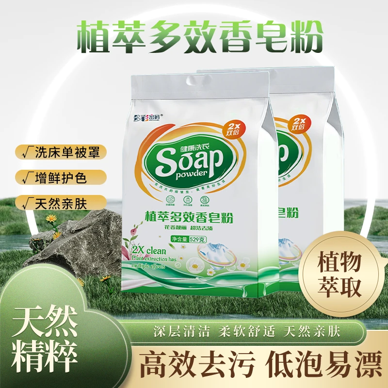 新款多彩密码植萃香皂粉529克*5袋Z