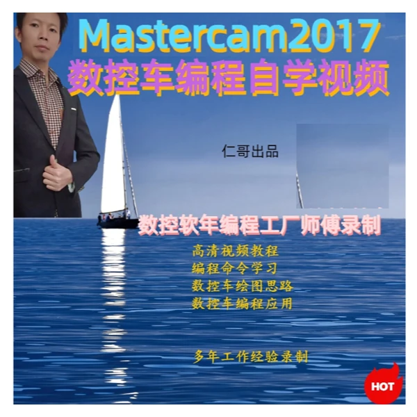 Mastercam数控车编程视频教程