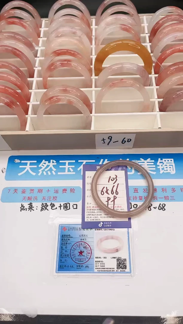 石英质玉手镯未镶嵌103   65-66