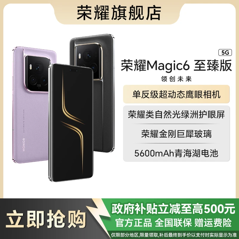 【政府补贴】honor/荣耀 Magic6 至臻版单反级超动态鹰眼相机5G手机