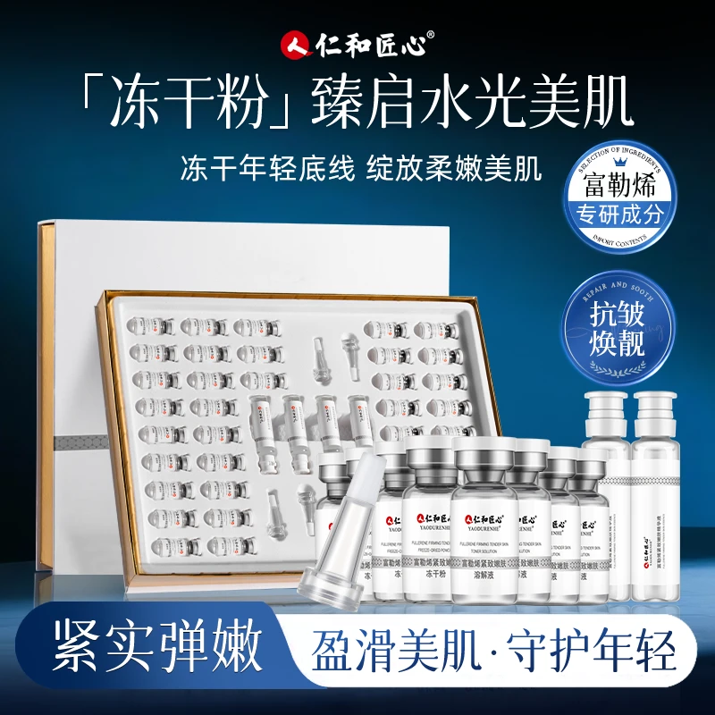 仁和匠心【拍一发二】富勒烯多效冻干粉套装 淡化痘印 舒缓肌肤套盒