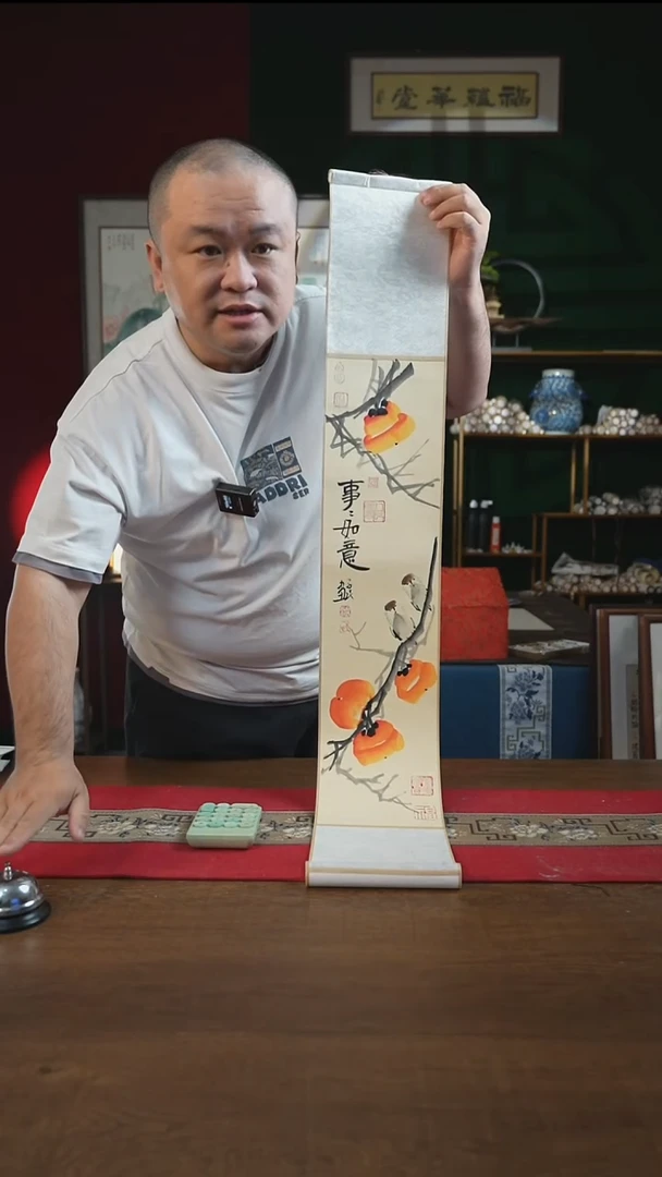 书法ஆ****࿐17*110书画卷轴柿子