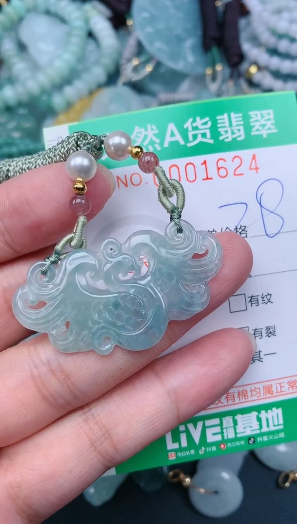 颈饰未镶嵌翡翠.0001624
