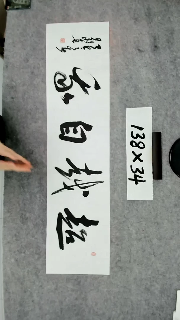 书法吕老师书法作品