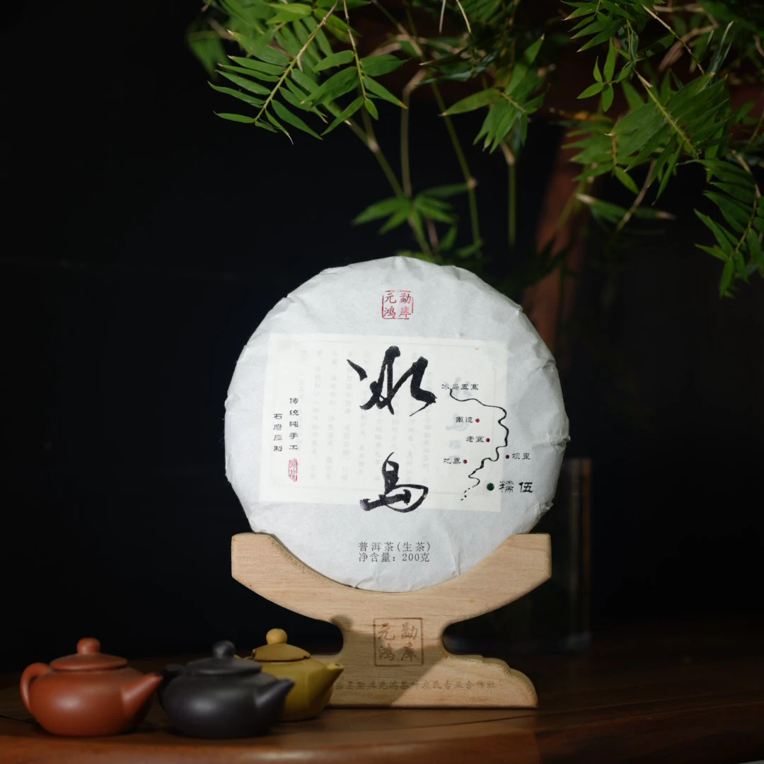 【元鸿号】2024年 冰岛糯伍 传统手工 普洱茶生茶200g*饼