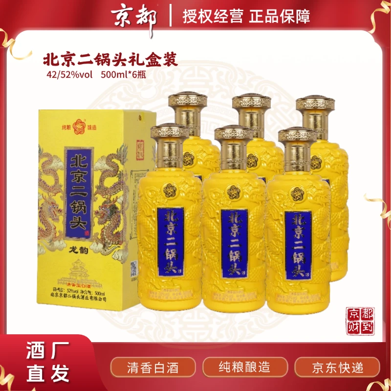 京都北京二锅头龙韵清香型纯粮食白酒500ml*6瓶整箱51-60度500ml