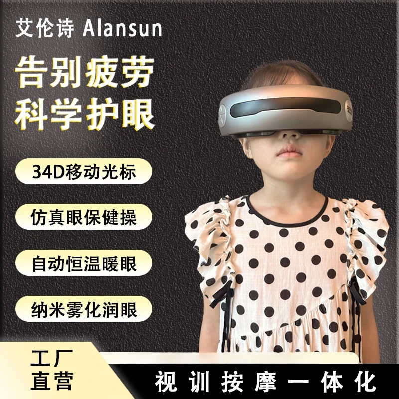 艾伦诗ALANSUN儿童护眼仪眼部按摩器纳米雾化润眼仪【旗舰款】