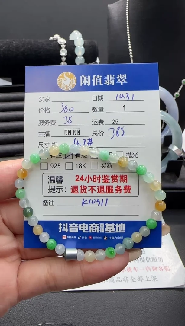 未镶嵌手链翡翠翡翠珠串