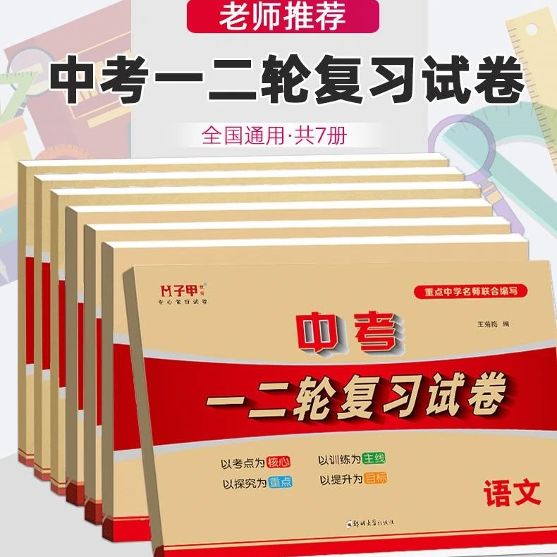 新版中考一二轮七科全人教版通用版复习卷子真题必刷题带答案解析
