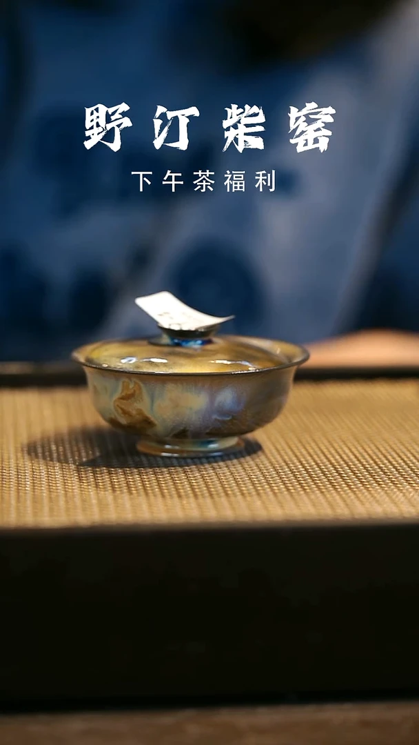 野汀柴窑手工手作@@YT394