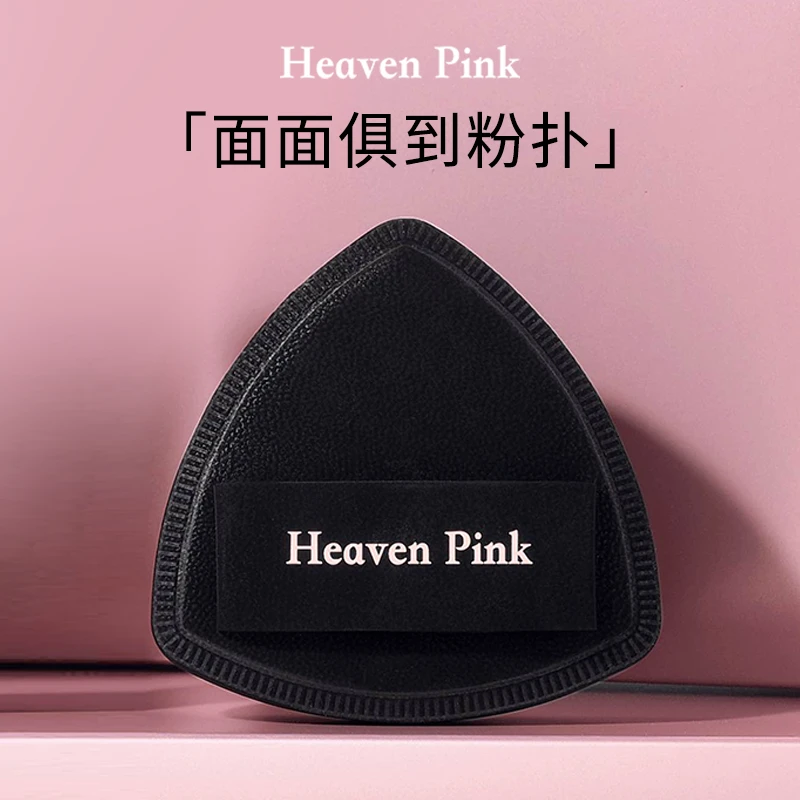 Heaven Pink面面俱到粉扑 干湿两用超软服帖细腻不卡粉