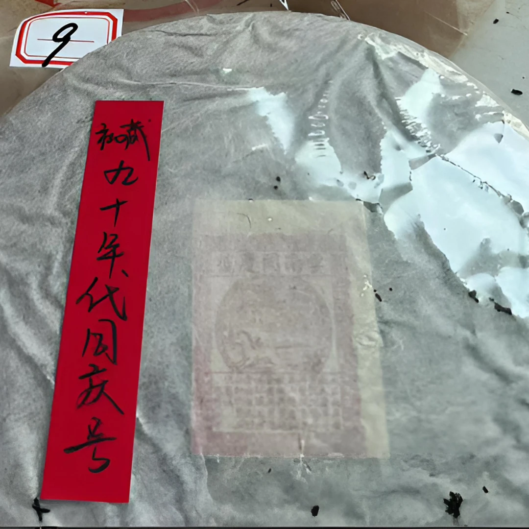 九十年代同庆号345克普洱茶生茶-QA00247