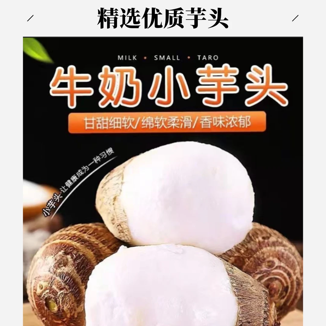 云南新鲜牛奶小芋头现挖软糯粉香芋仔芋艿蔬菜