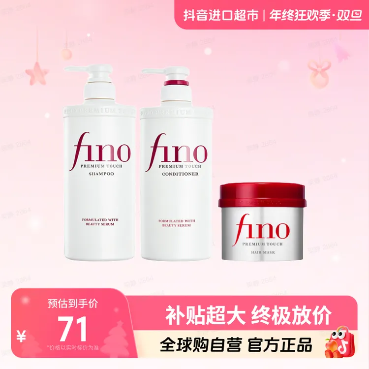 【自营】资生堂FINO正品 洗发水/护发素/发膜 洗护组合 任搭 顺滑