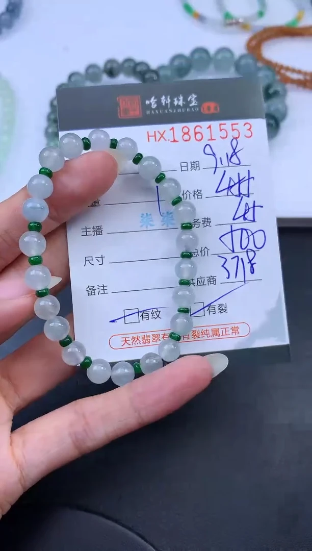 未镶嵌挂件翡翠哈轩 手串1（有纹有裂）