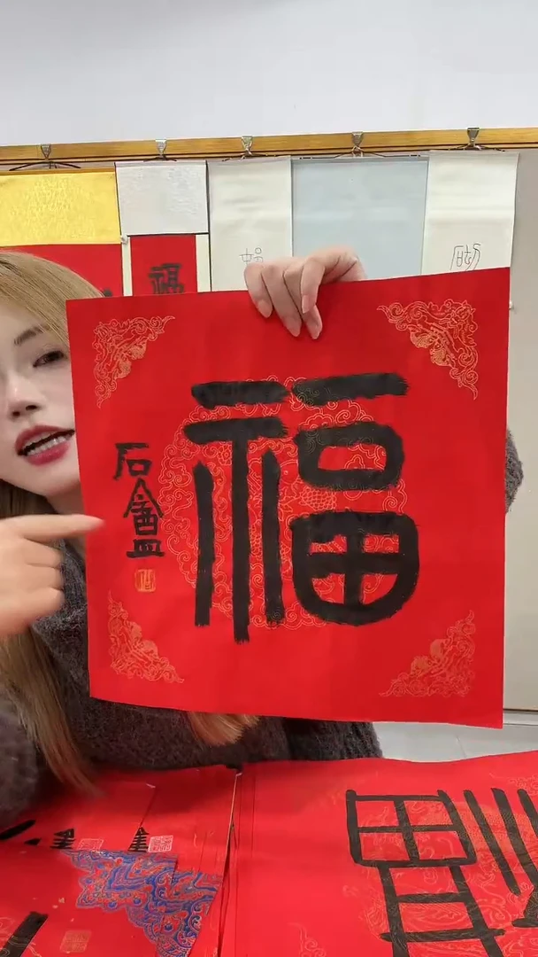 书法胡老师书法福字一件