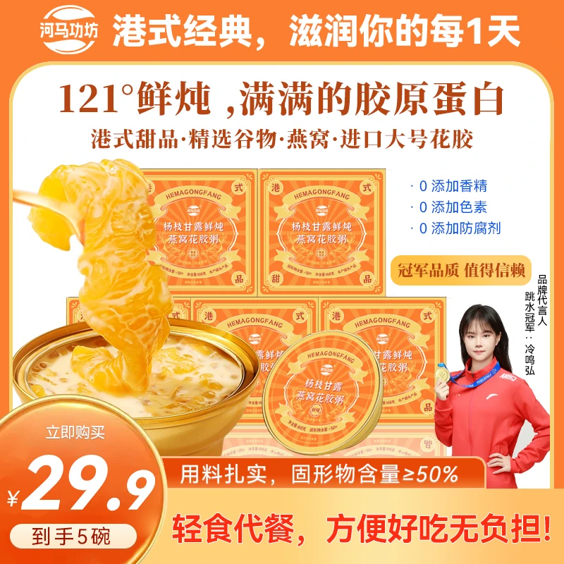 燕窝＋花胶｜河马功坊杨枝甘露鲜炖燕窝花胶即食粥鱼胶孕妇滋补代餐