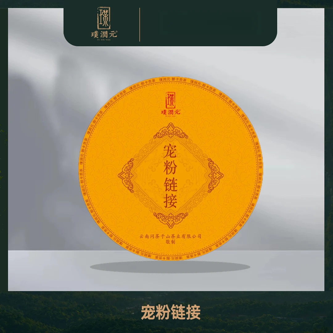 璞润元古茶【滥田一类高杆】2024年普洱茶山头生茶100g