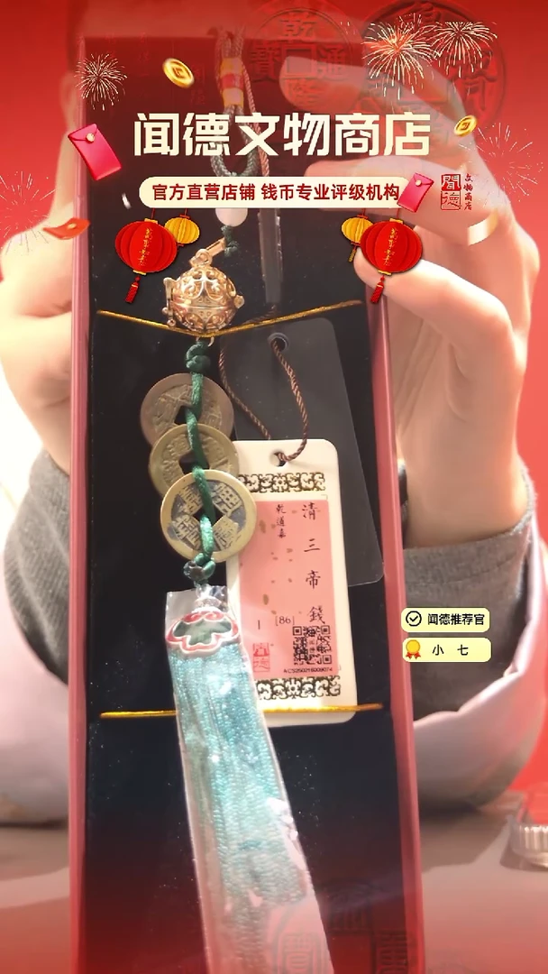 【闪购商品】铜清 三帝钱 乾道嘉 86分 礼盒款