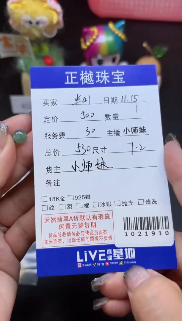 散珠翡翠半**雨ZYZB-1021910