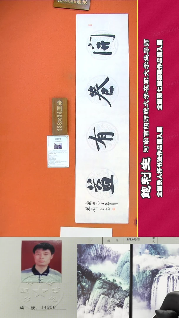书法105R鲍利生书法作品